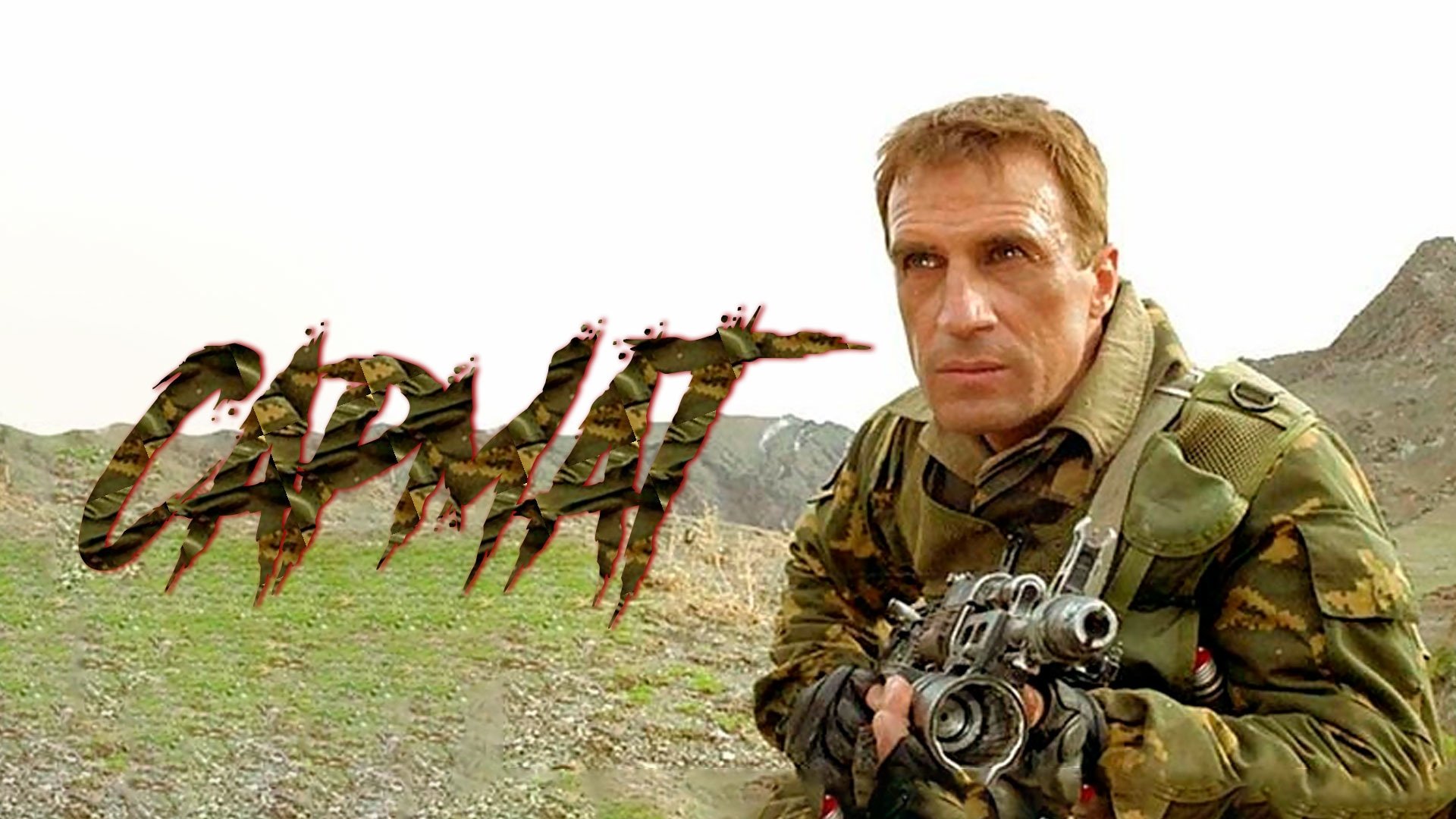 Сармат постер