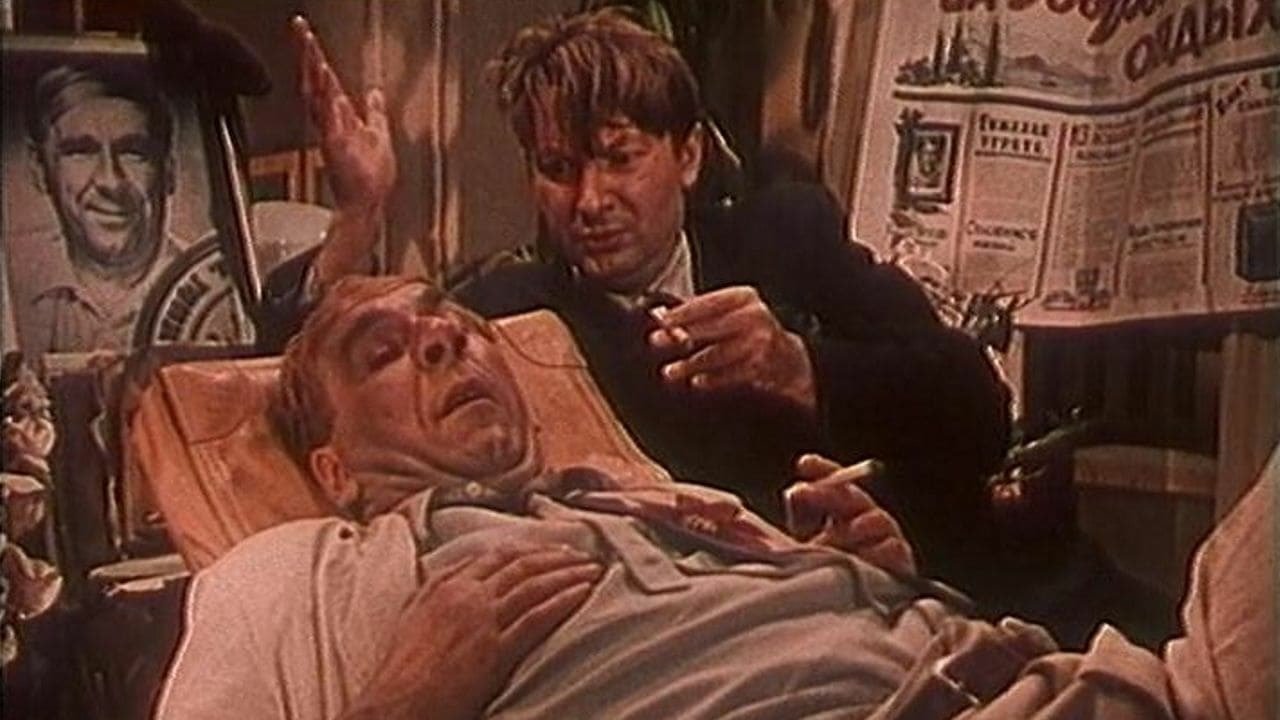 Жених с того света постер