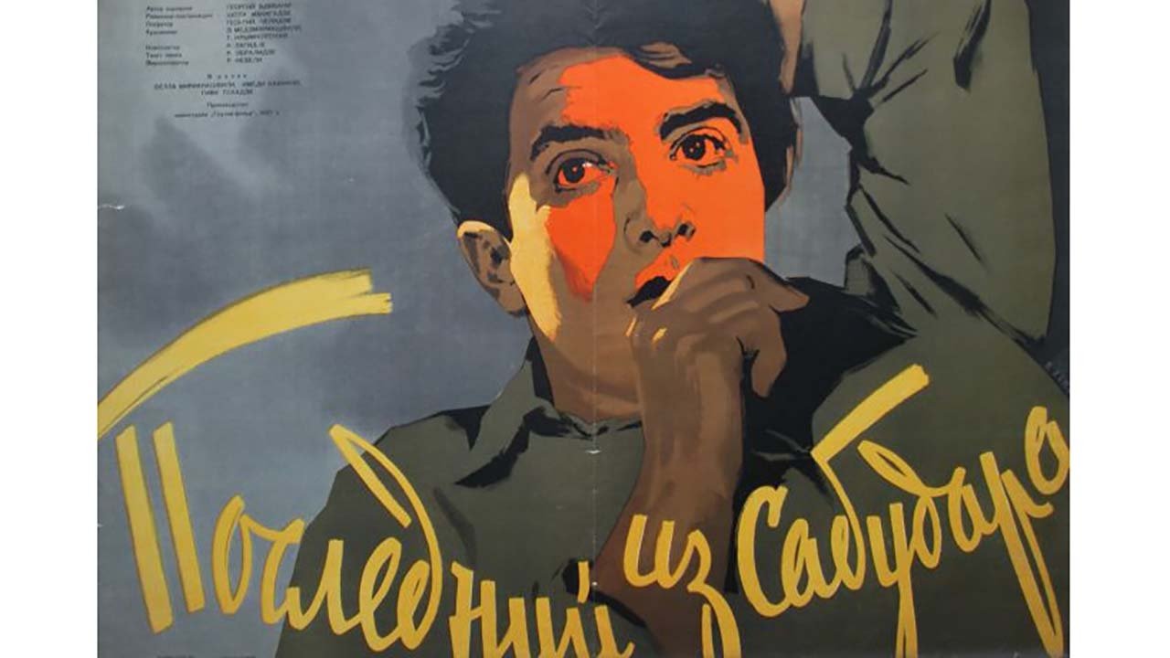 Последний из Сабудара постер