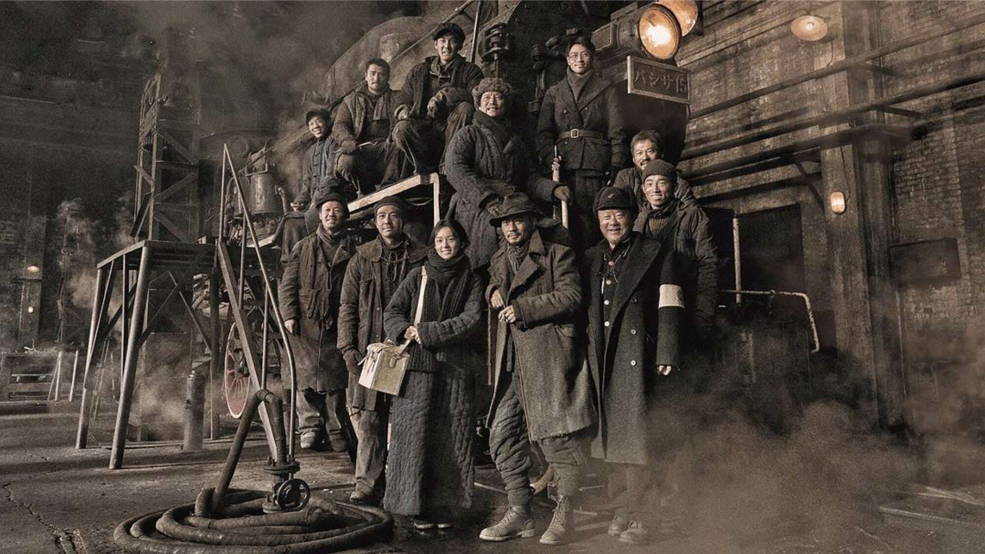 Железнодорожные герои постер