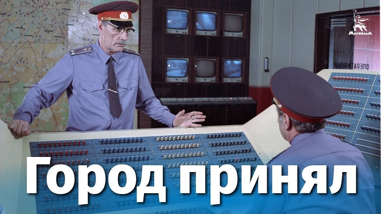 Город принял постер