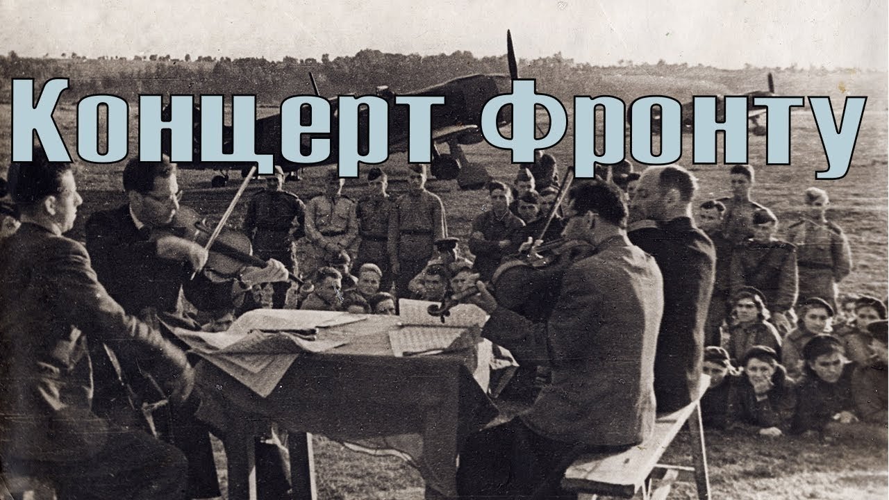 Концерт фронту постер