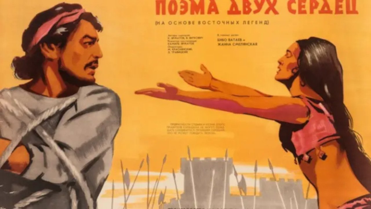 Поэма двух сердец постер