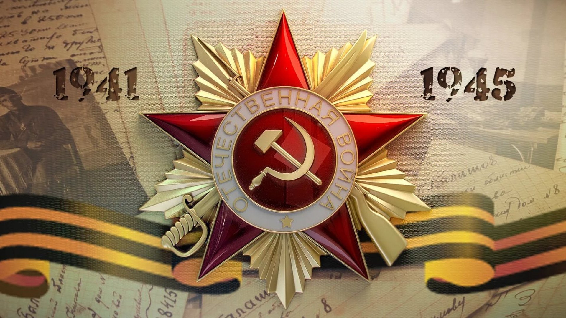 Великая война постер
