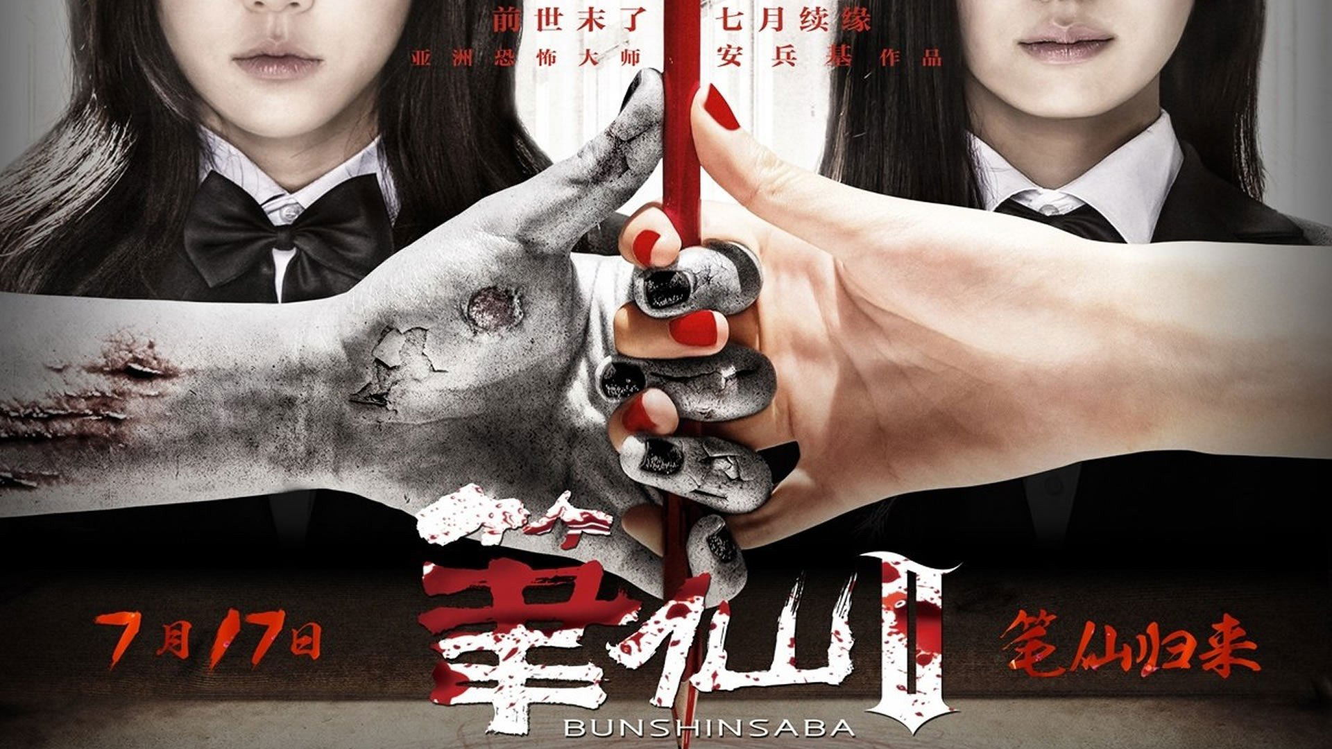 Заклятие смерти 2 постер