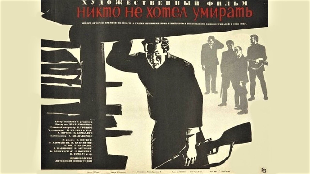 Никто не хотел умирать постер