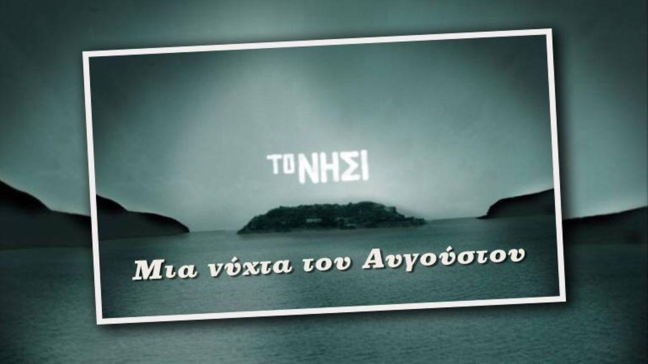 Августовская ночь постер