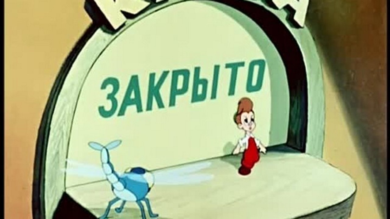 Опять двойка постер