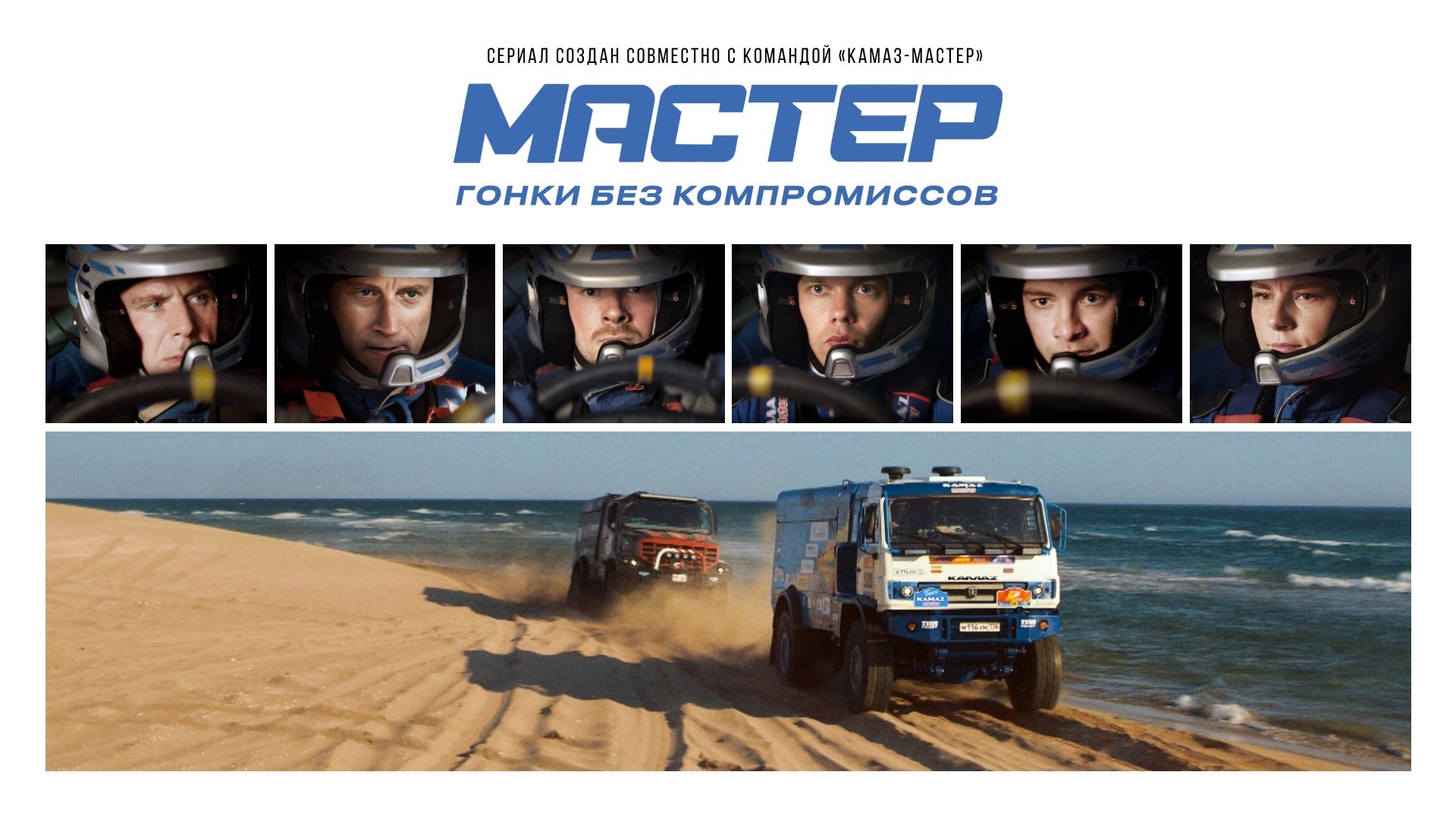 Мастер постер