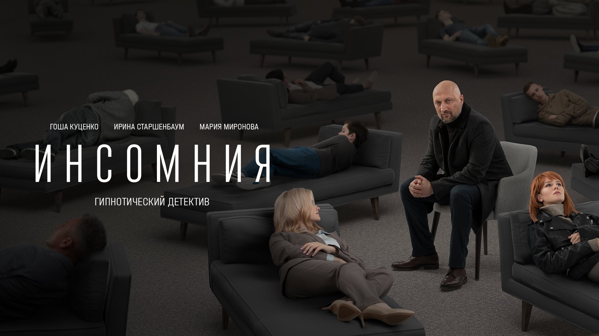 Инсомния постер