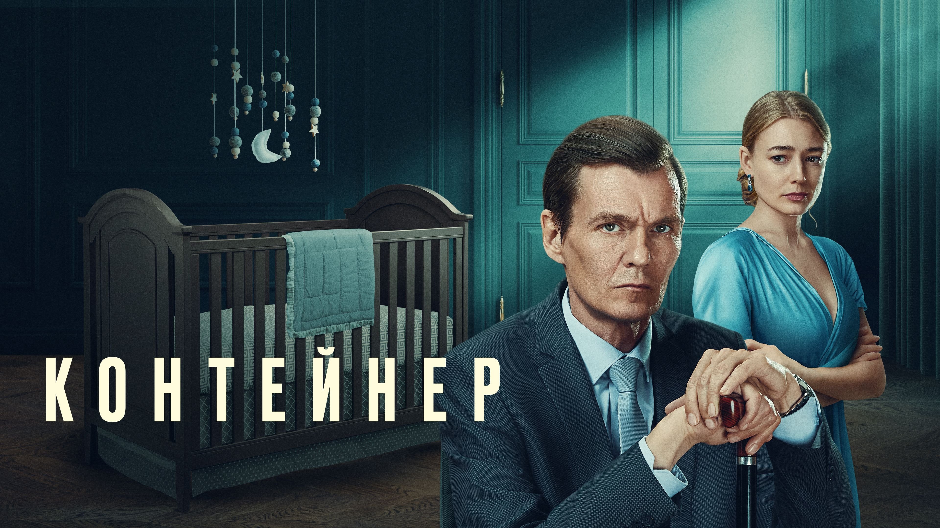 Контейнер постер