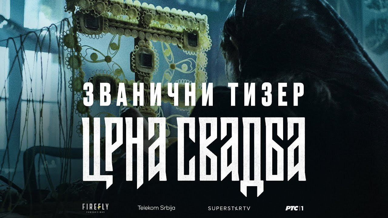 Чёрная свадьба постер