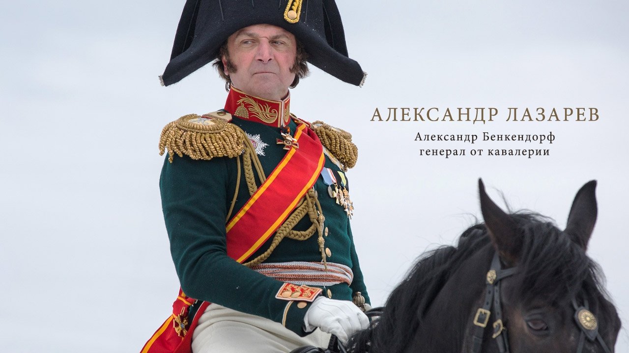 Союз Спасения постер