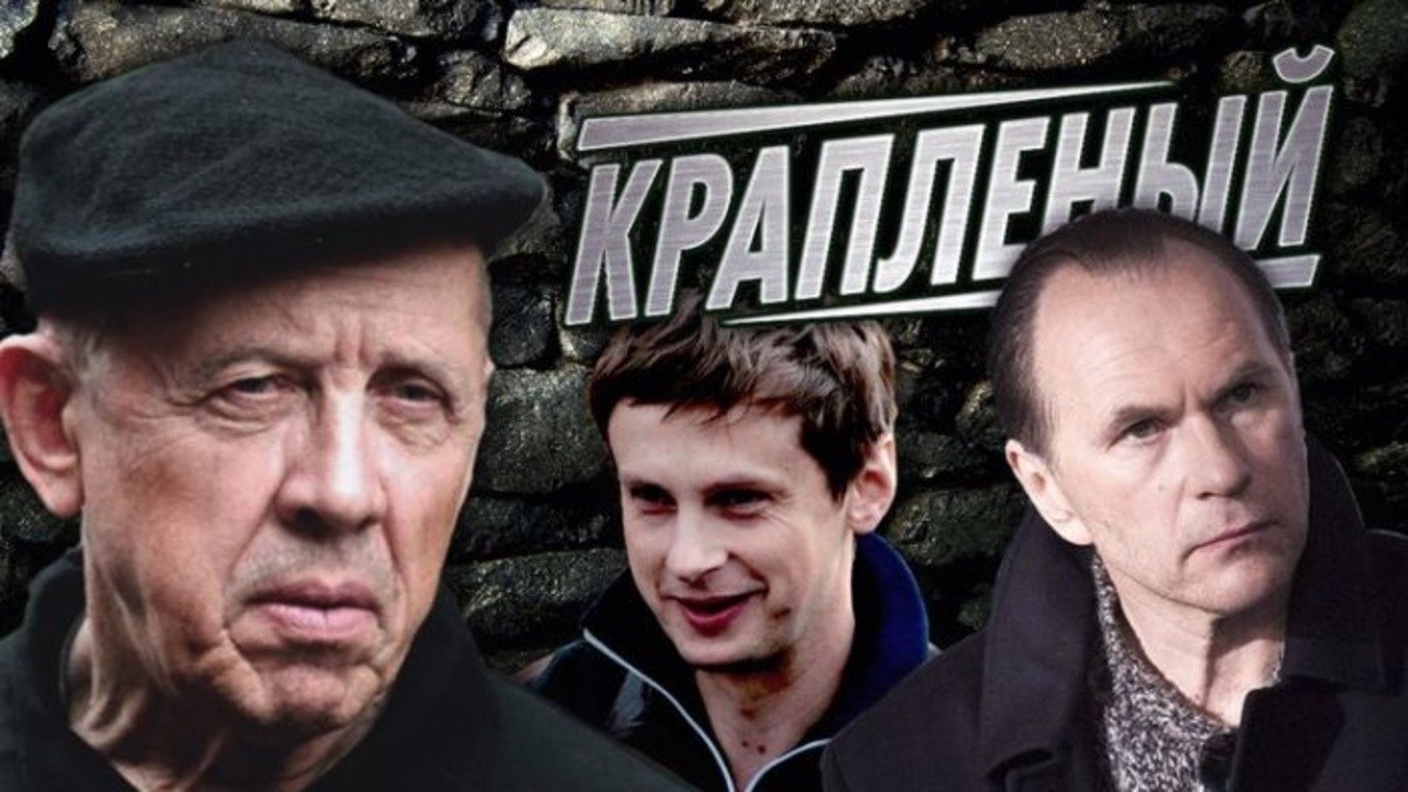 Крапленый постер