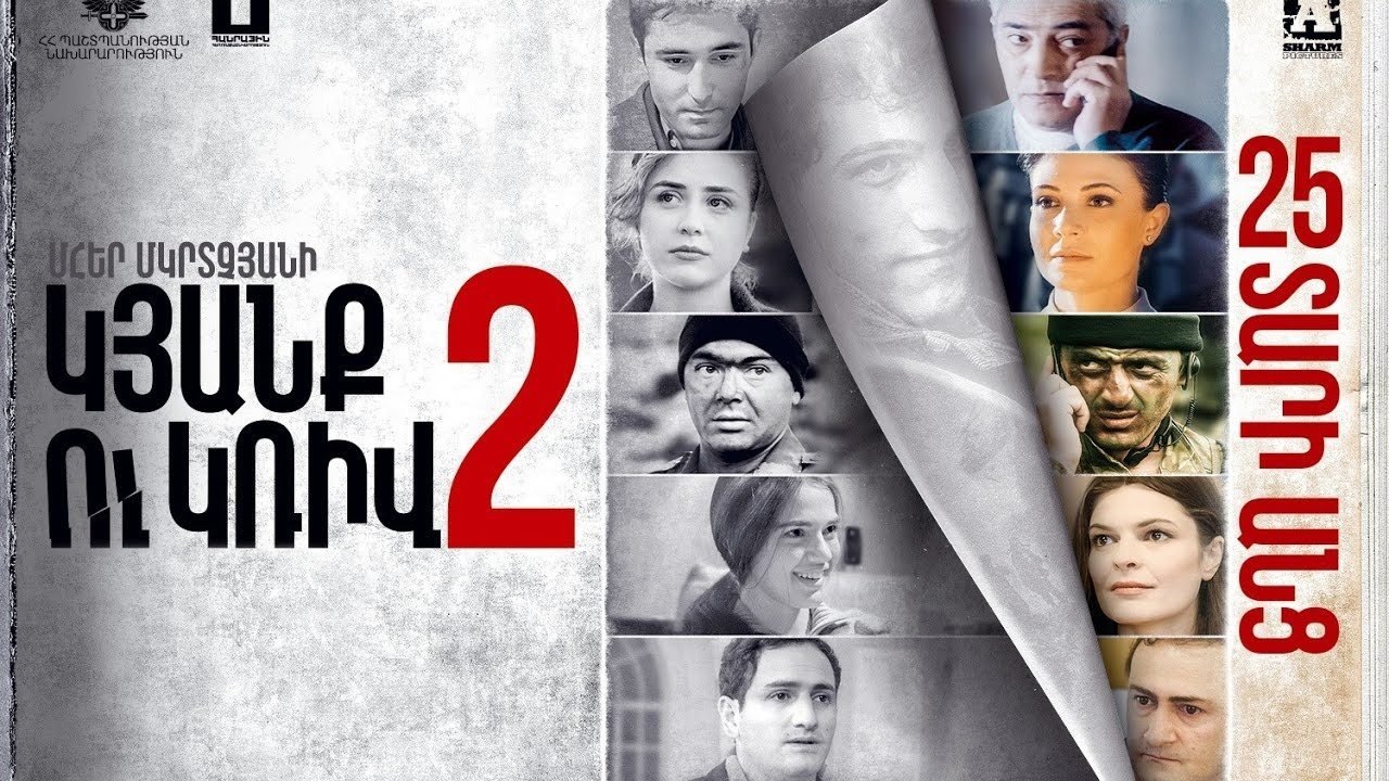 Линия 2. 25 лет спустя постер