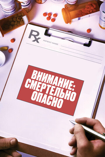 Внимание: Эти лекарства могут вас убить