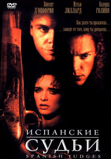 Испанские судьи