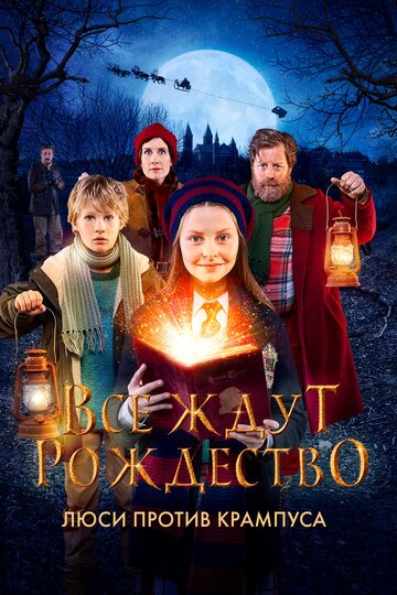 Все ждут Рождества: Люси против Крамоса