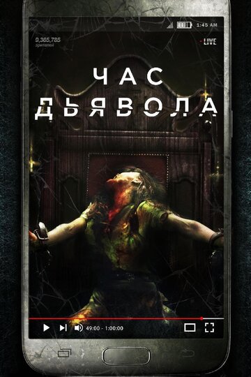 Час очищения