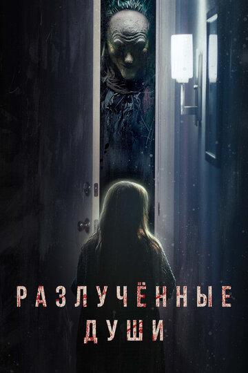 Разлука