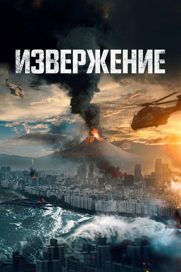 Пеплопад / Гора Пэкту