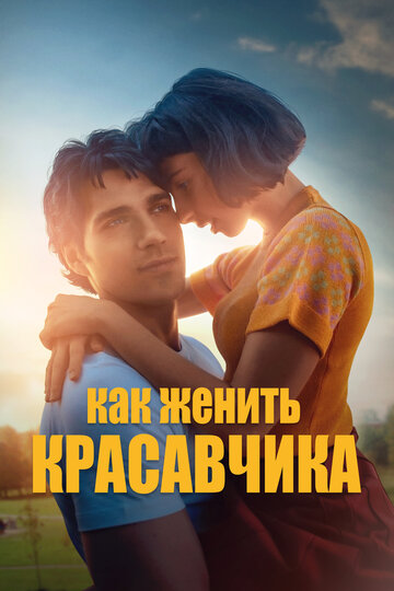 Ты мне не пара