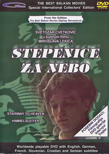 Лестница на небо