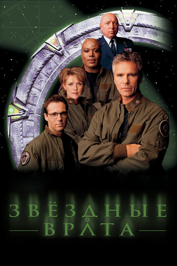 Звёздные врата: ЗВ-1