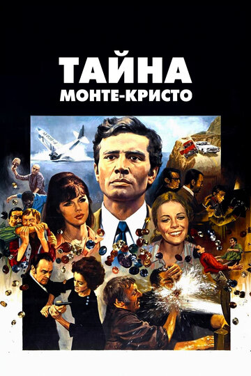 Под знаком Монте-Кристо