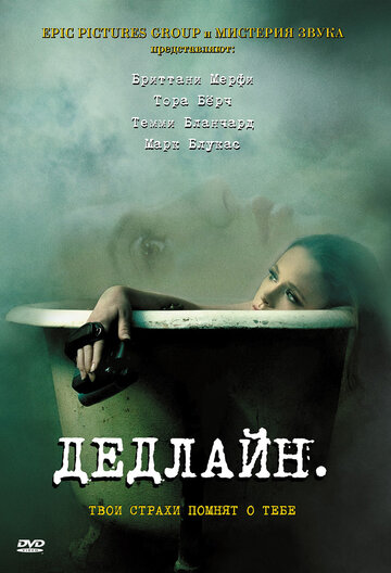 Дедлайн.