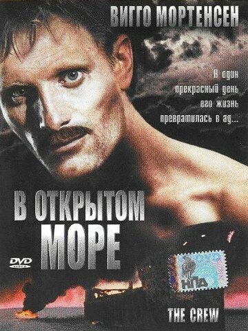 Экипаж