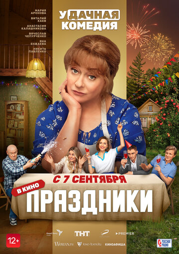 Праздники,Праздники