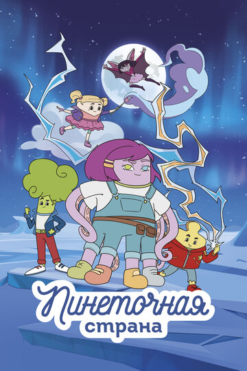 Пинеточная страна