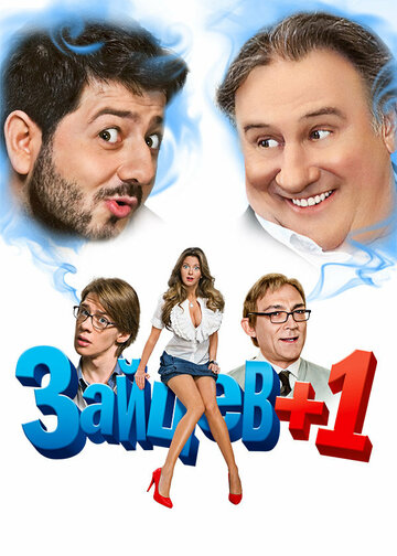 Зайцев+1