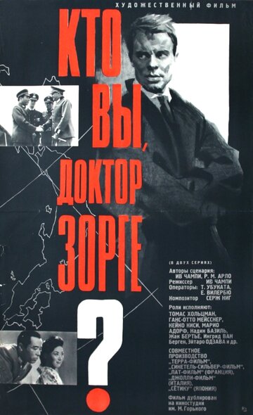 Кто вы, доктор Зорге