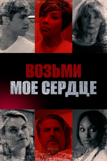 Богатые дети / Немыслимо