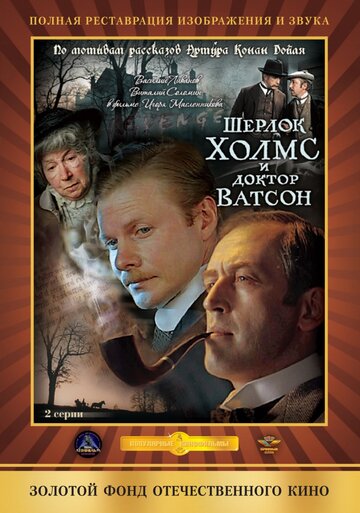 Приключения Шерлока Холмса и доктора Ватсона: Кровавая надпись