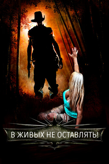 Самая опасная игра
