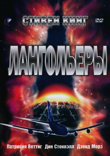 Лангольеры,Лангольеры