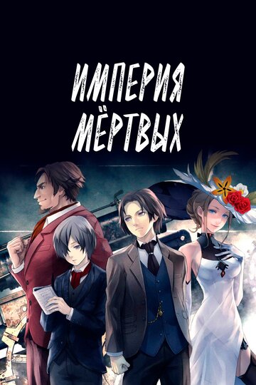 Мой близкий враг