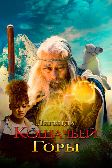 Легенда о Кошачьем когте