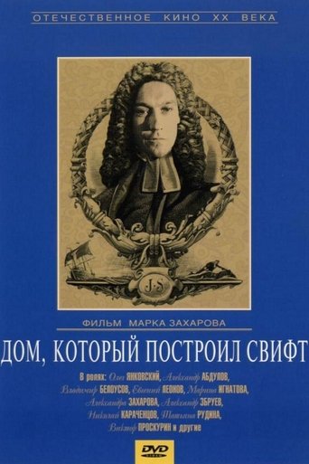 Дом, который построил Свифт,Дом, который построил Свифт