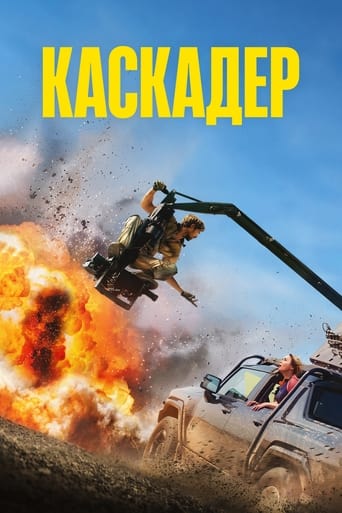 Каскадёры