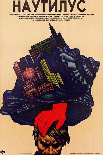 Наутилус