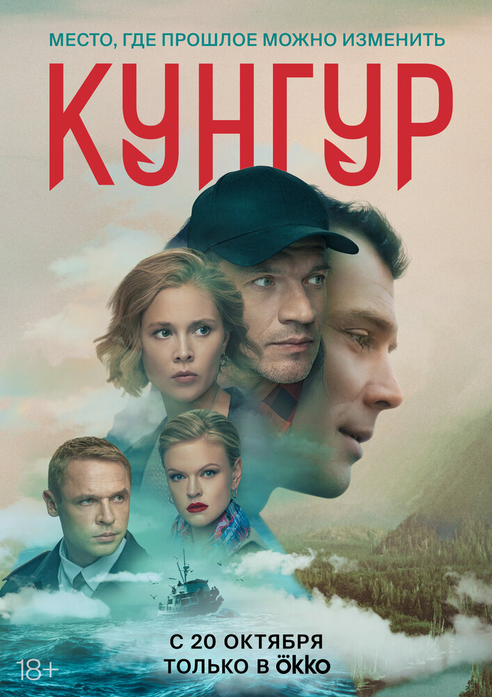 Кунгур постер
