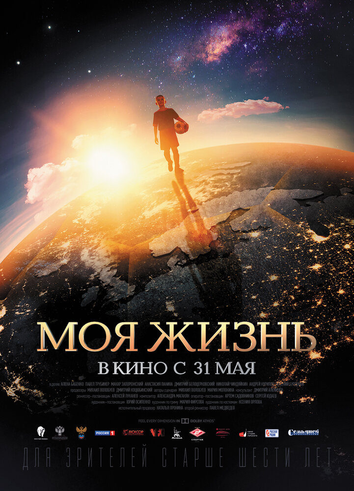 Моя жизнь постер