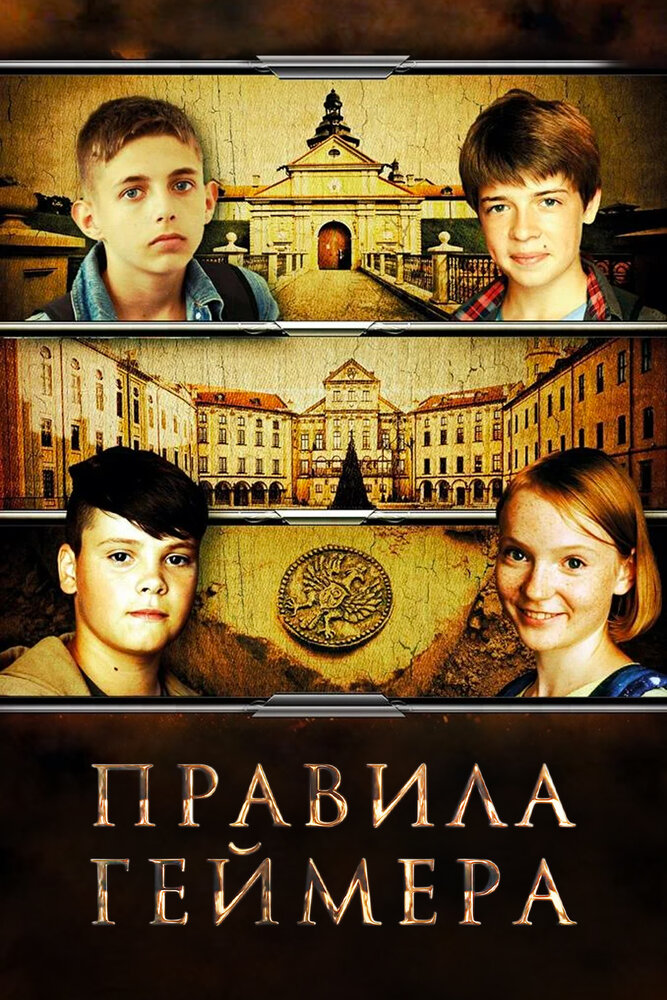 Правила геймера постер
