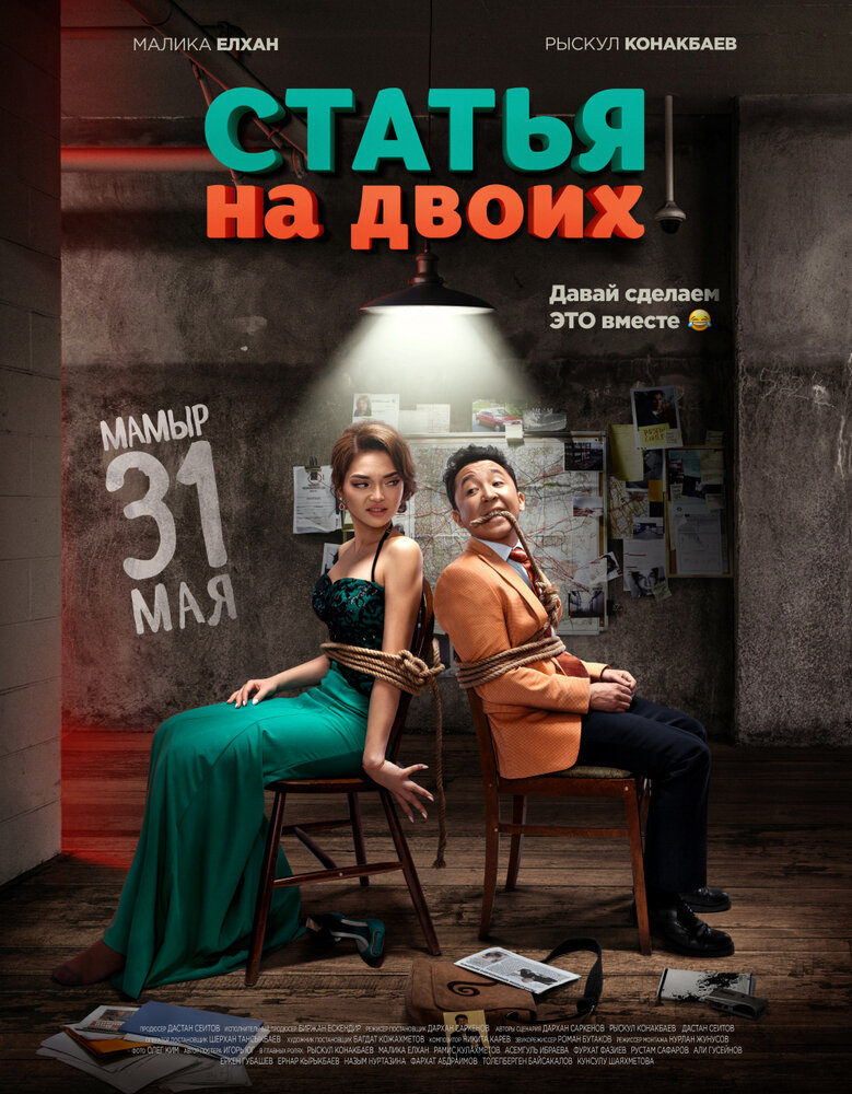 Статья на двоих постер