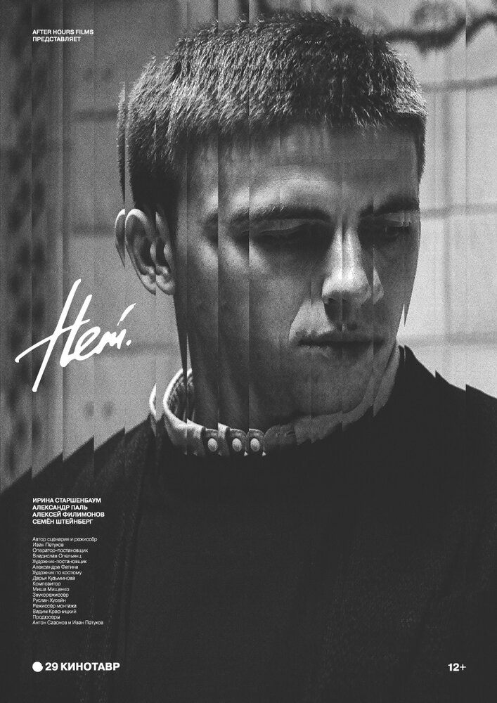 Нет постер