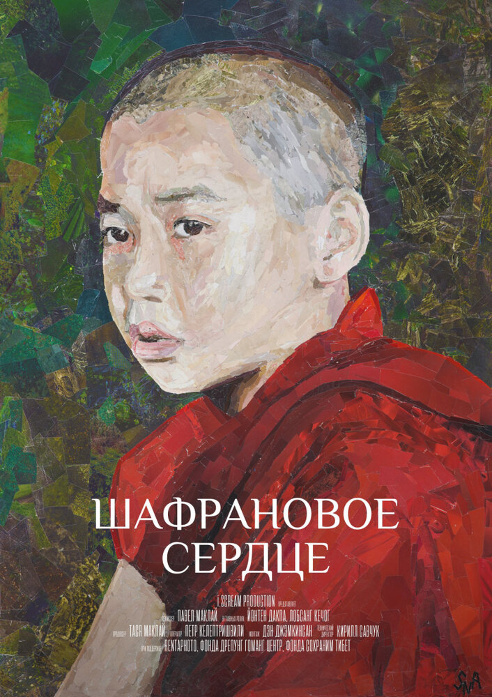 Шафрановое сердце постер